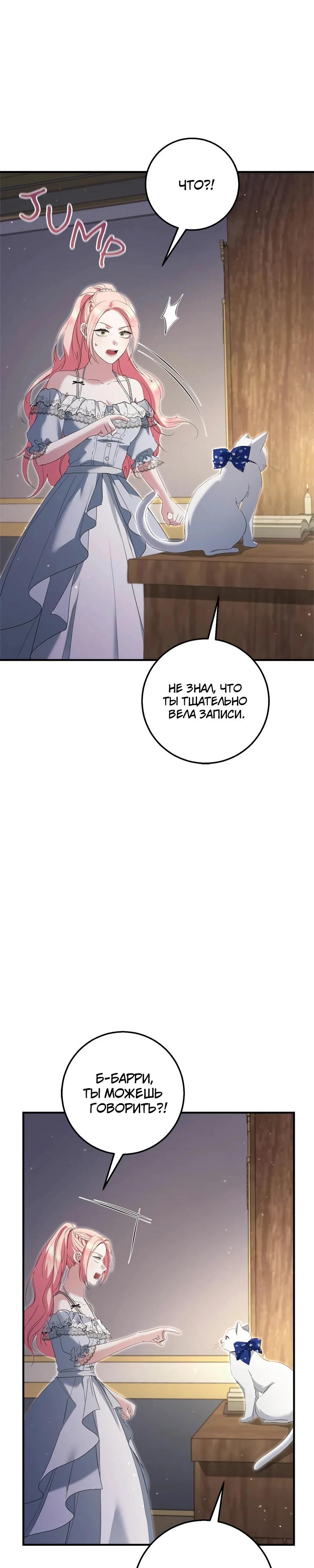 Манга Я разорву эту помолвку - Глава 59 Страница 27