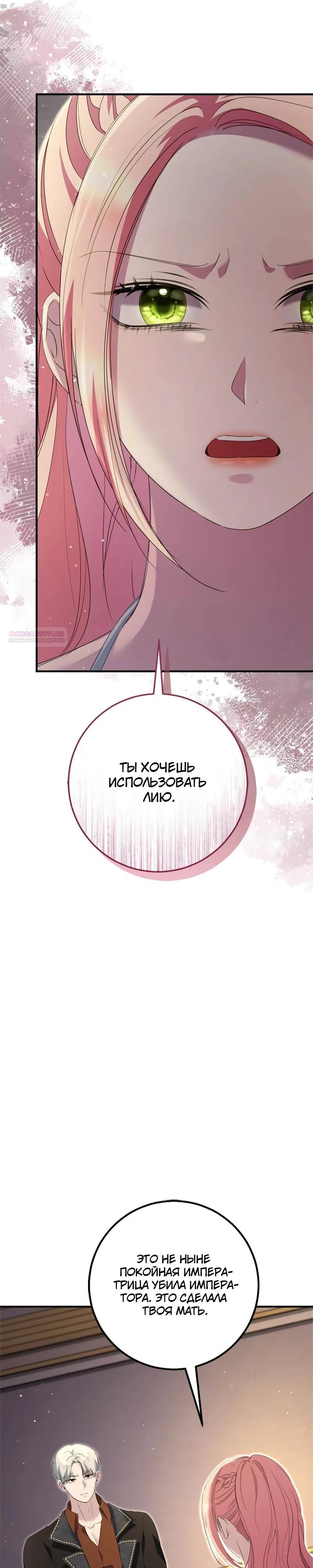 Манга Я разорву эту помолвку - Глава 59 Страница 34