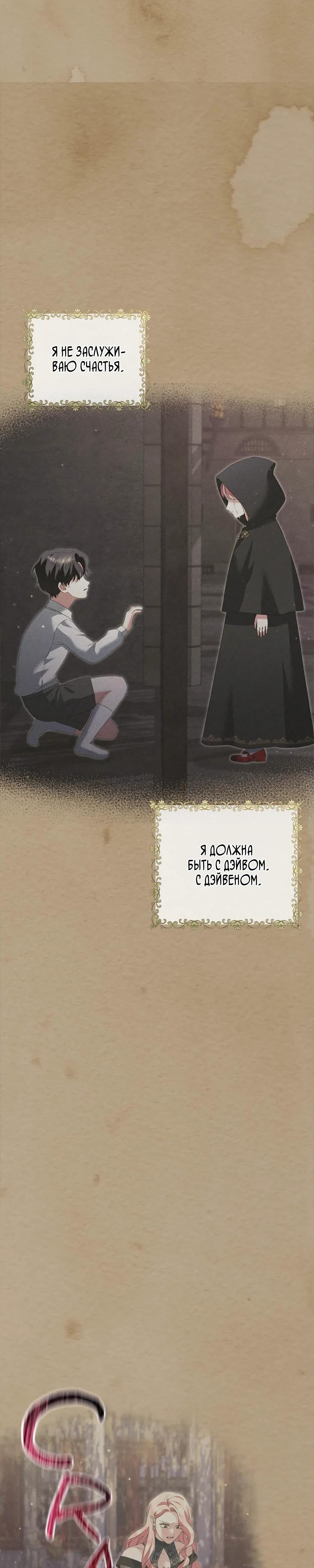 Манга Я разорву эту помолвку - Глава 59 Страница 20