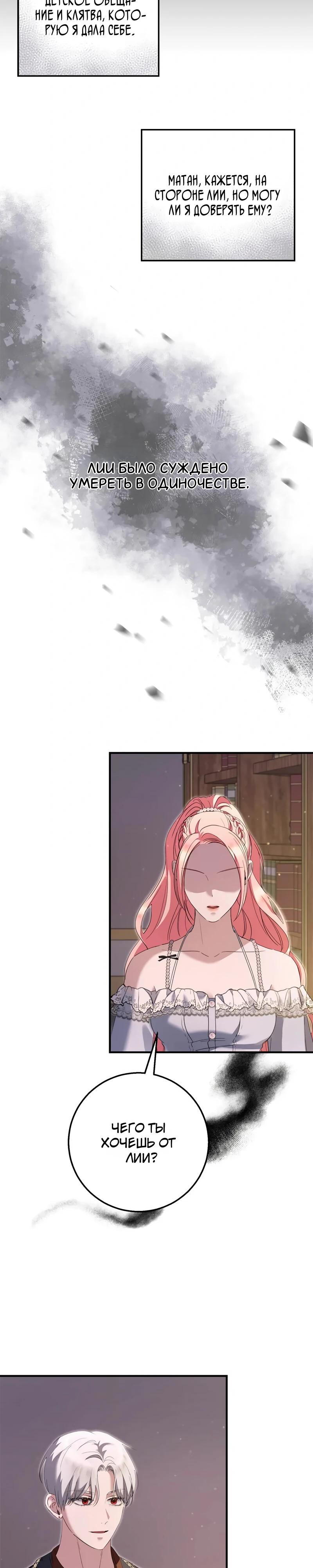 Манга Я разорву эту помолвку - Глава 59 Страница 32