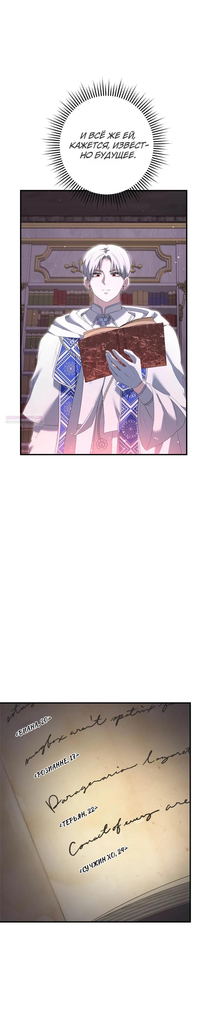 Манга Я разорву эту помолвку - Глава 59 Страница 6