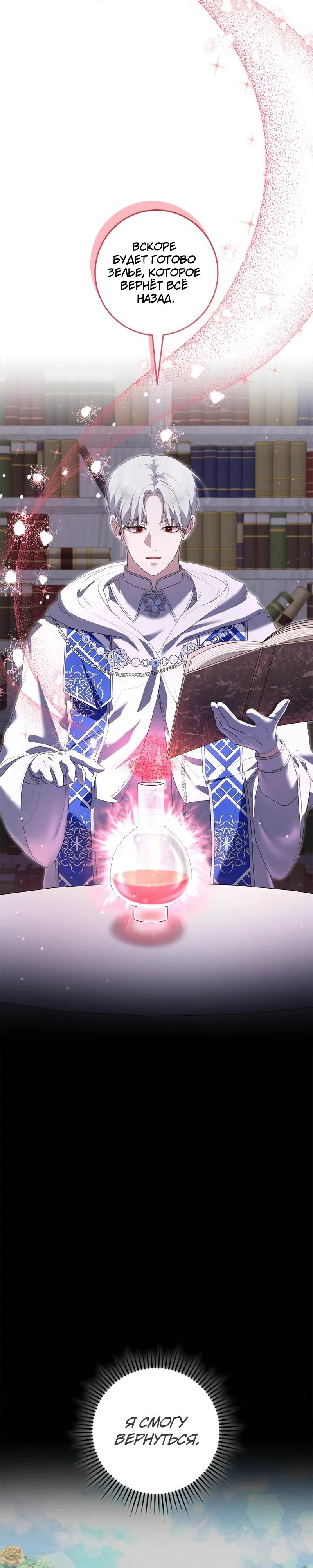 Манга Я разорву эту помолвку - Глава 59 Страница 3