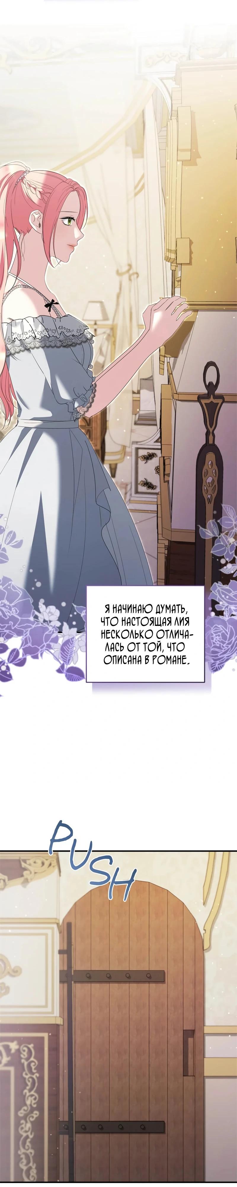 Манга Я разорву эту помолвку - Глава 59 Страница 12