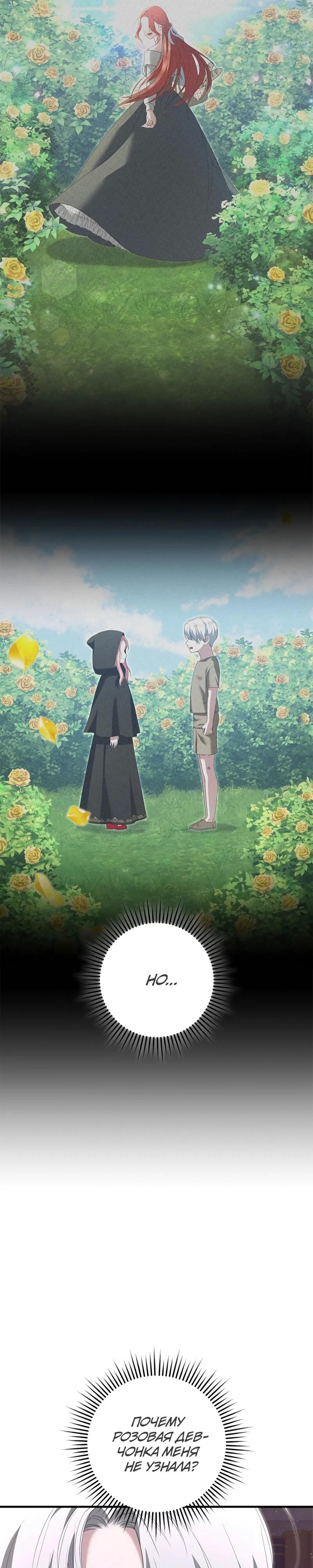 Манга Я разорву эту помолвку - Глава 59 Страница 4