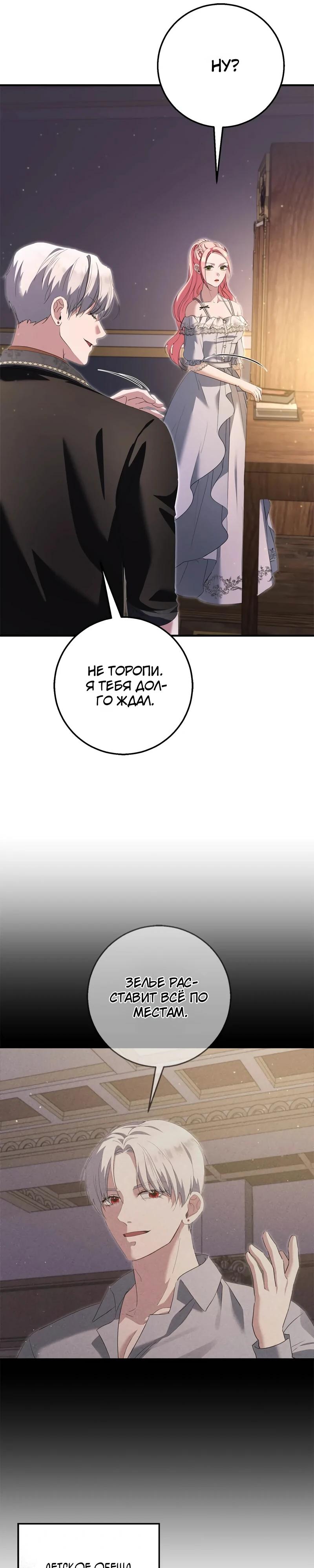 Манга Я разорву эту помолвку - Глава 59 Страница 31