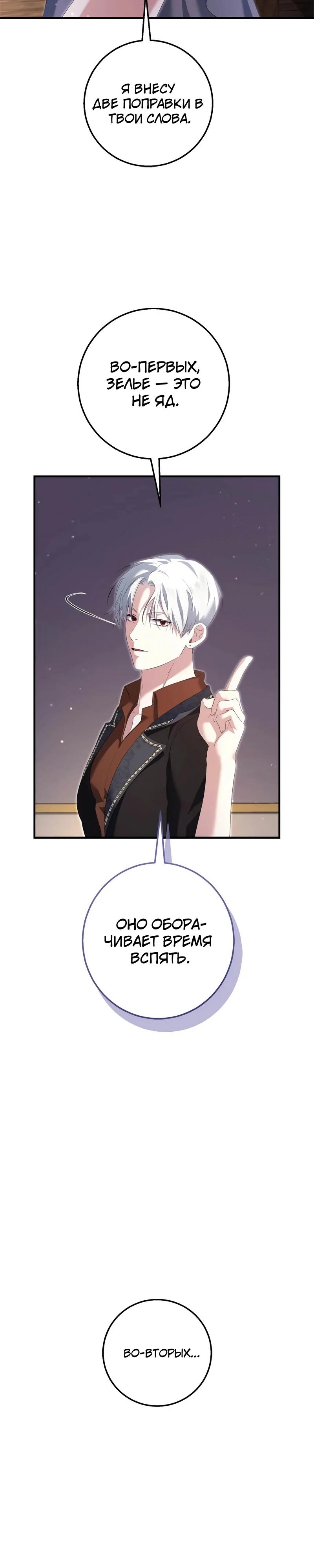 Манга Я разорву эту помолвку - Глава 59 Страница 43