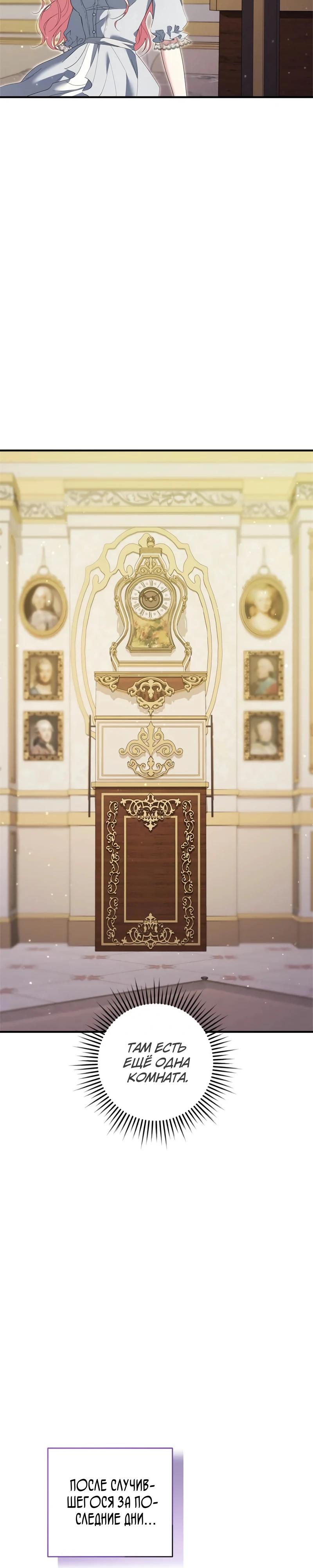 Манга Я разорву эту помолвку - Глава 59 Страница 11