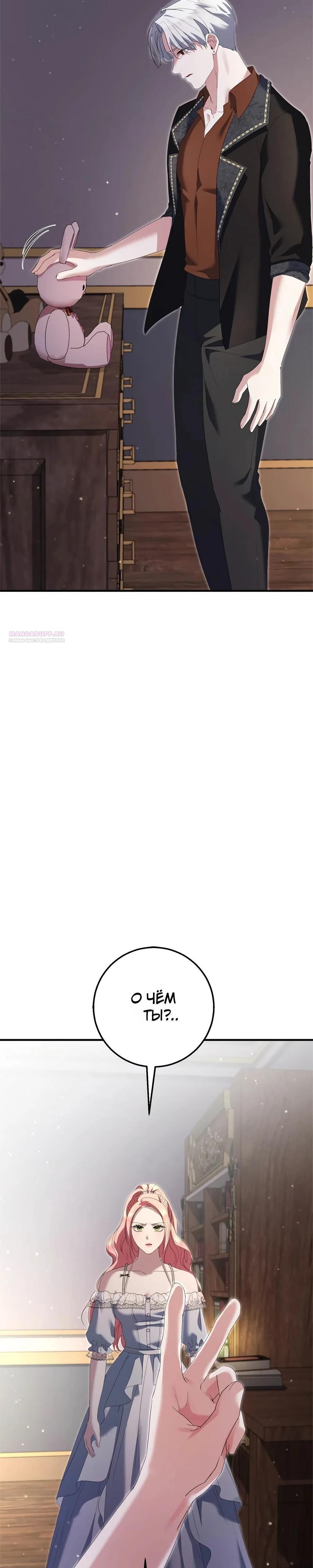 Манга Я разорву эту помолвку - Глава 59 Страница 42