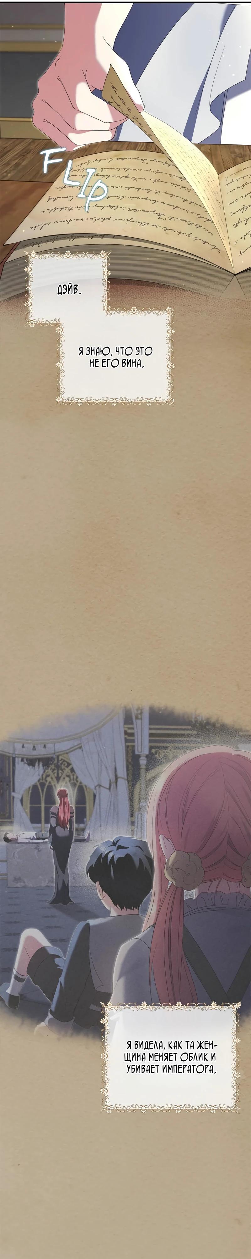 Манга Я разорву эту помолвку - Глава 59 Страница 16