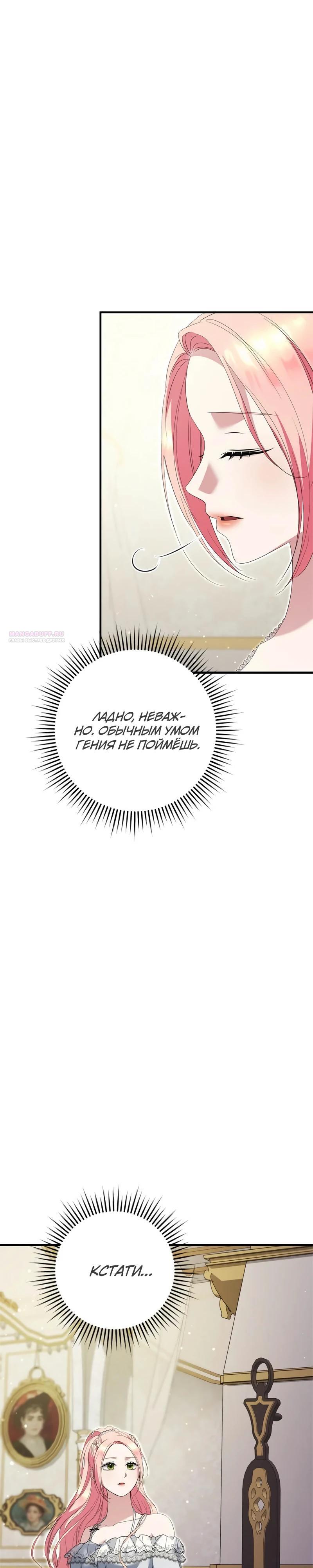 Манга Я разорву эту помолвку - Глава 59 Страница 10