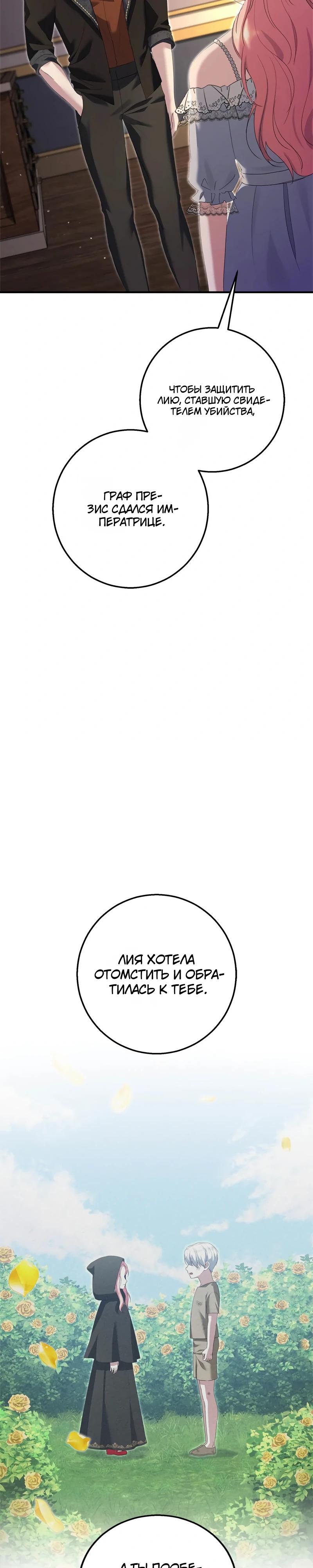 Манга Я разорву эту помолвку - Глава 59 Страница 35