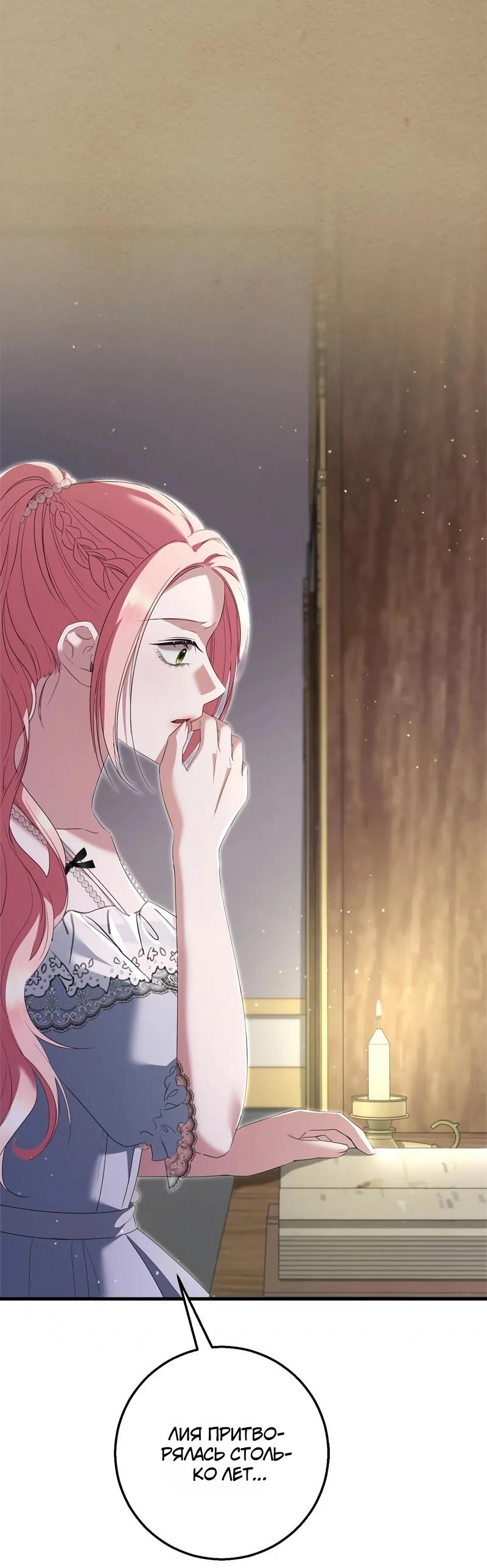 Манга Я разорву эту помолвку - Глава 59 Страница 23