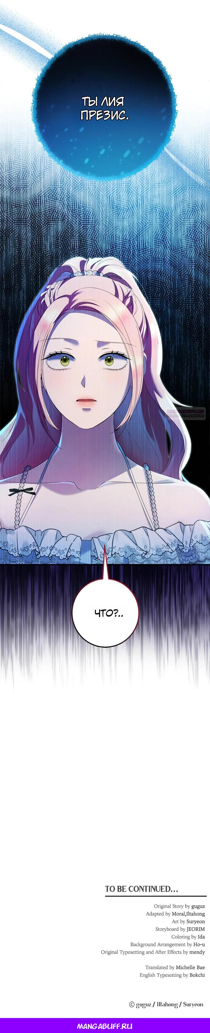 Манга Я разорву эту помолвку - Глава 59 Страница 45