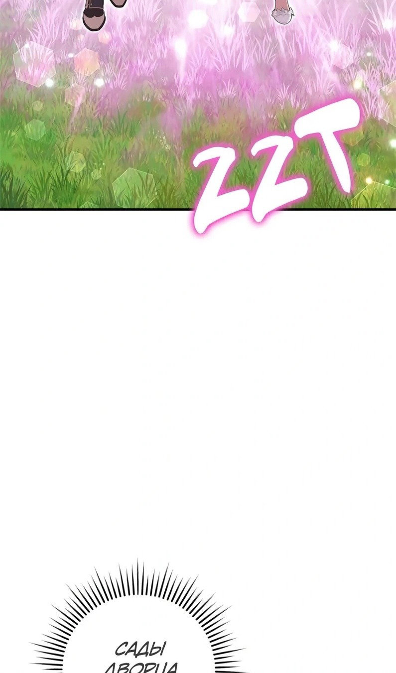 Манга Я разорву эту помолвку - Глава 58 Страница 64