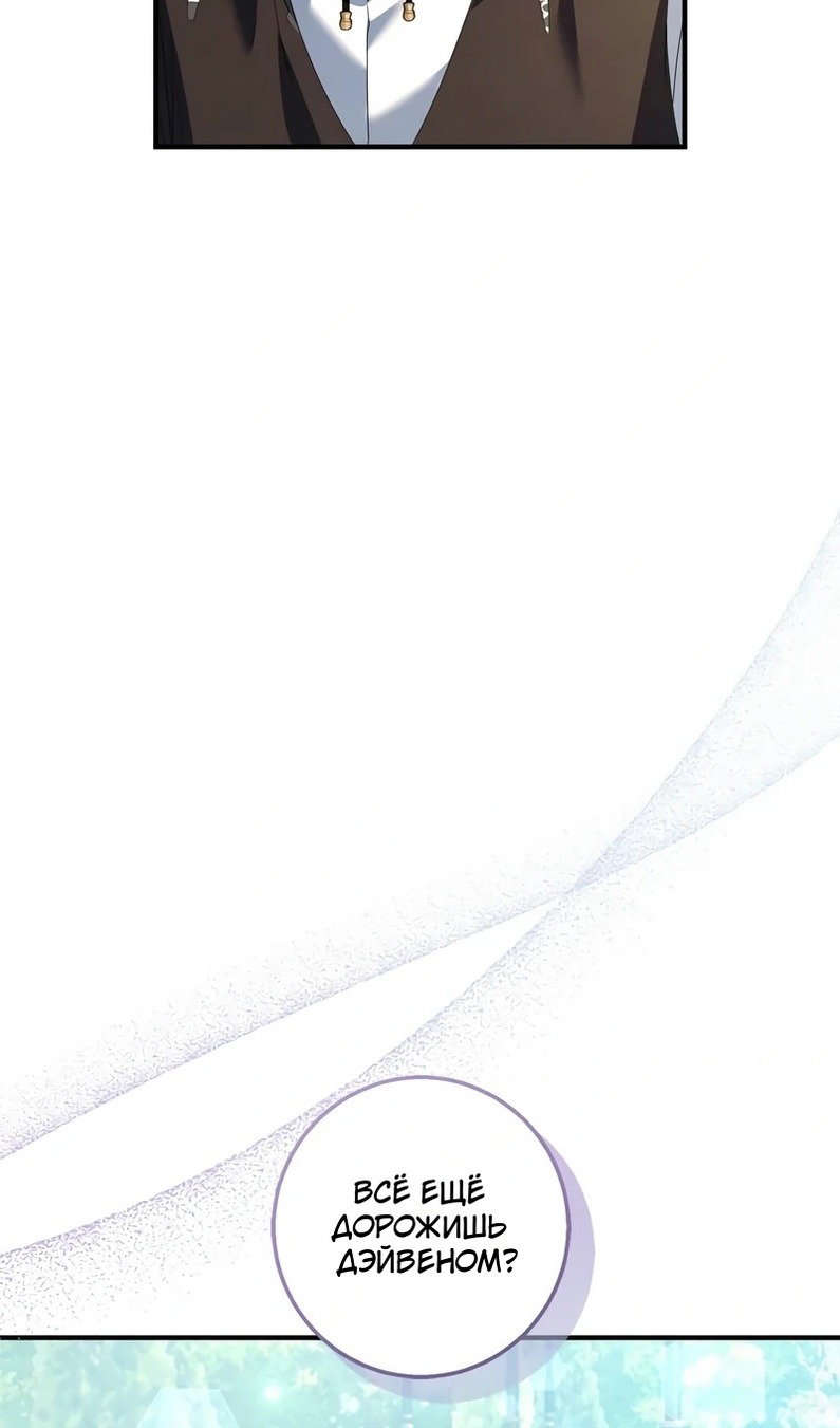 Манга Я разорву эту помолвку - Глава 58 Страница 75