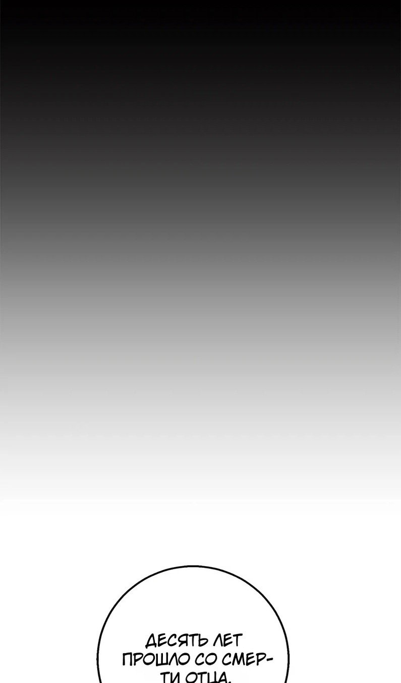 Манга Я разорву эту помолвку - Глава 58 Страница 84