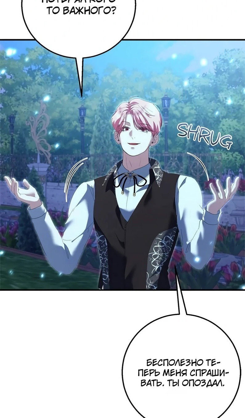 Манга Я разорву эту помолвку - Глава 58 Страница 116