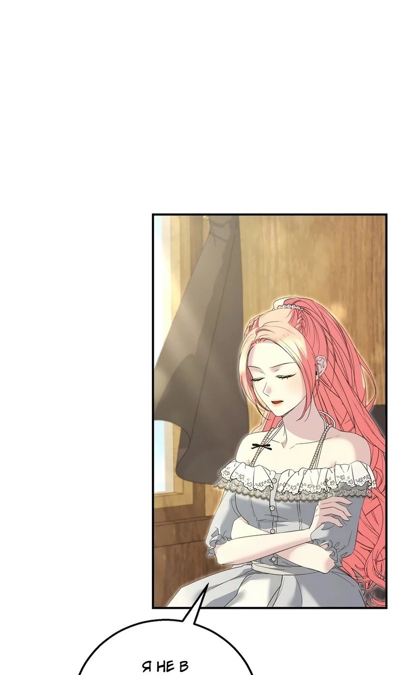 Манга Я разорву эту помолвку - Глава 58 Страница 13