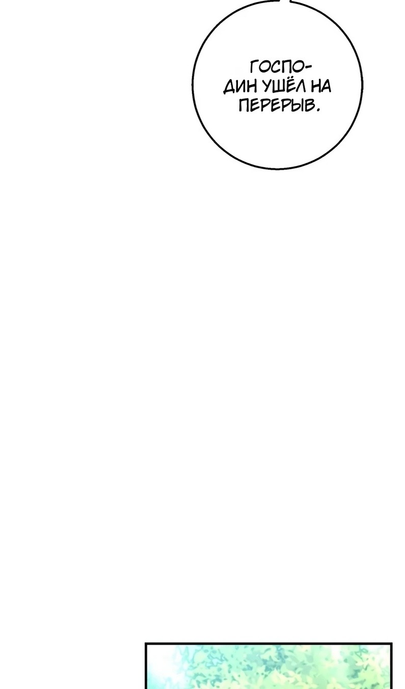 Манга Я разорву эту помолвку - Глава 58 Страница 37