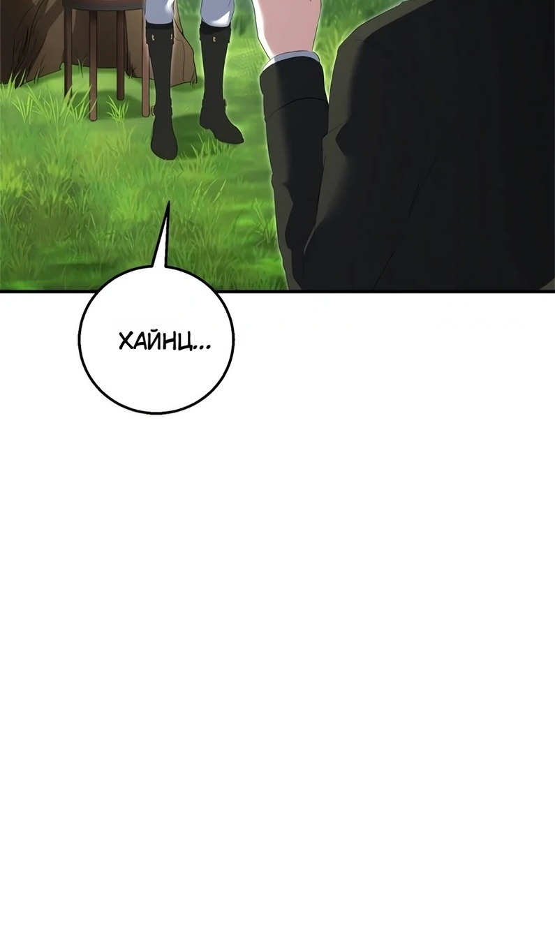 Манга Я разорву эту помолвку - Глава 58 Страница 47