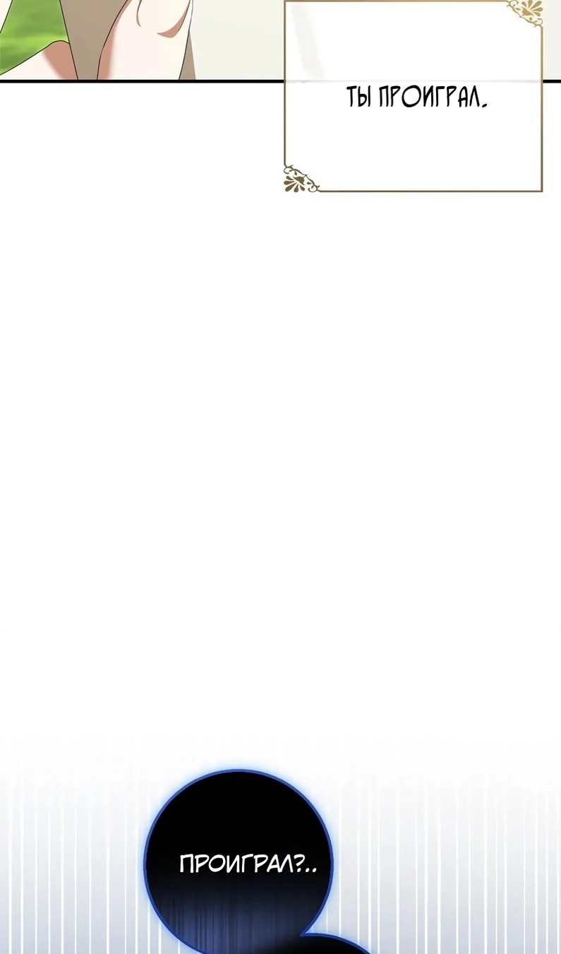 Манга Я разорву эту помолвку - Глава 58 Страница 58