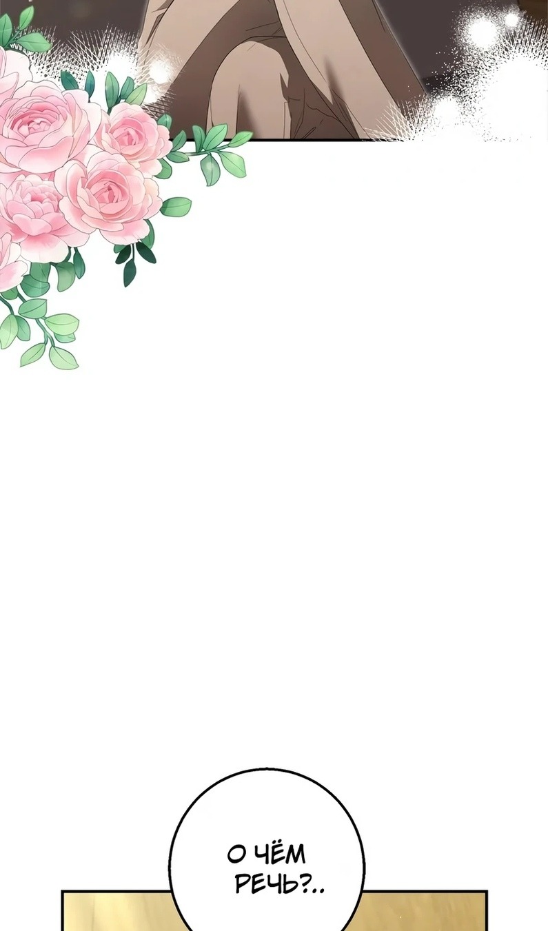 Манга Я разорву эту помолвку - Глава 58 Страница 19