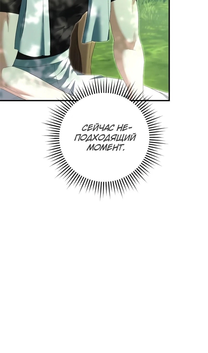 Манга Я разорву эту помолвку - Глава 58 Страница 40