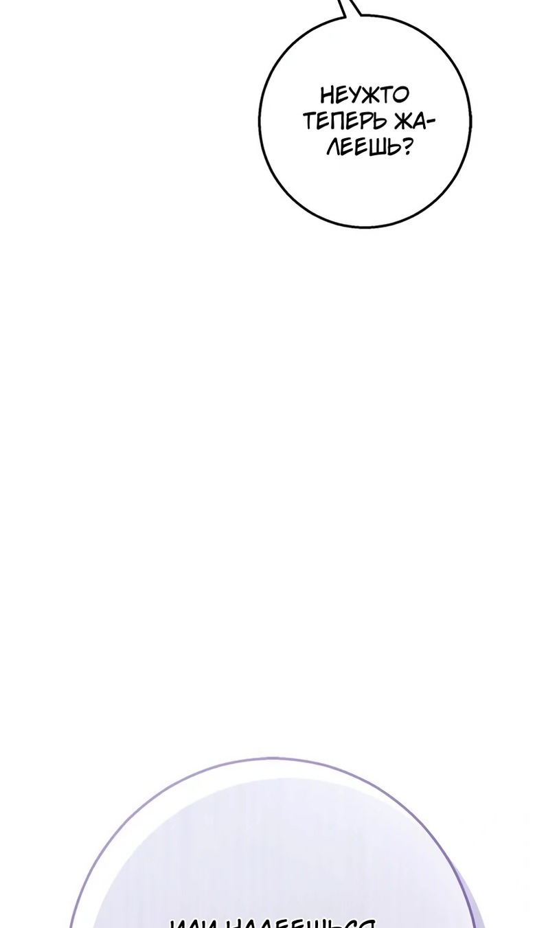 Манга Я разорву эту помолвку - Глава 58 Страница 120