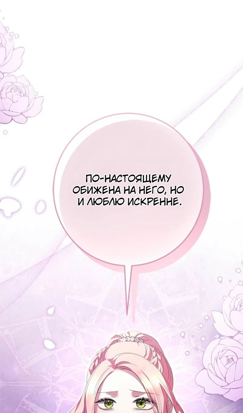 Манга Я разорву эту помолвку - Глава 58 Страница 94