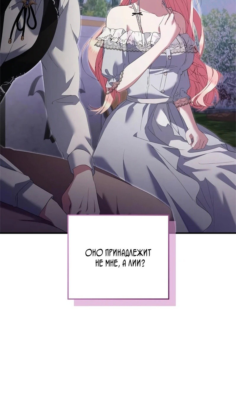 Манга Я разорву эту помолвку - Глава 58 Страница 87
