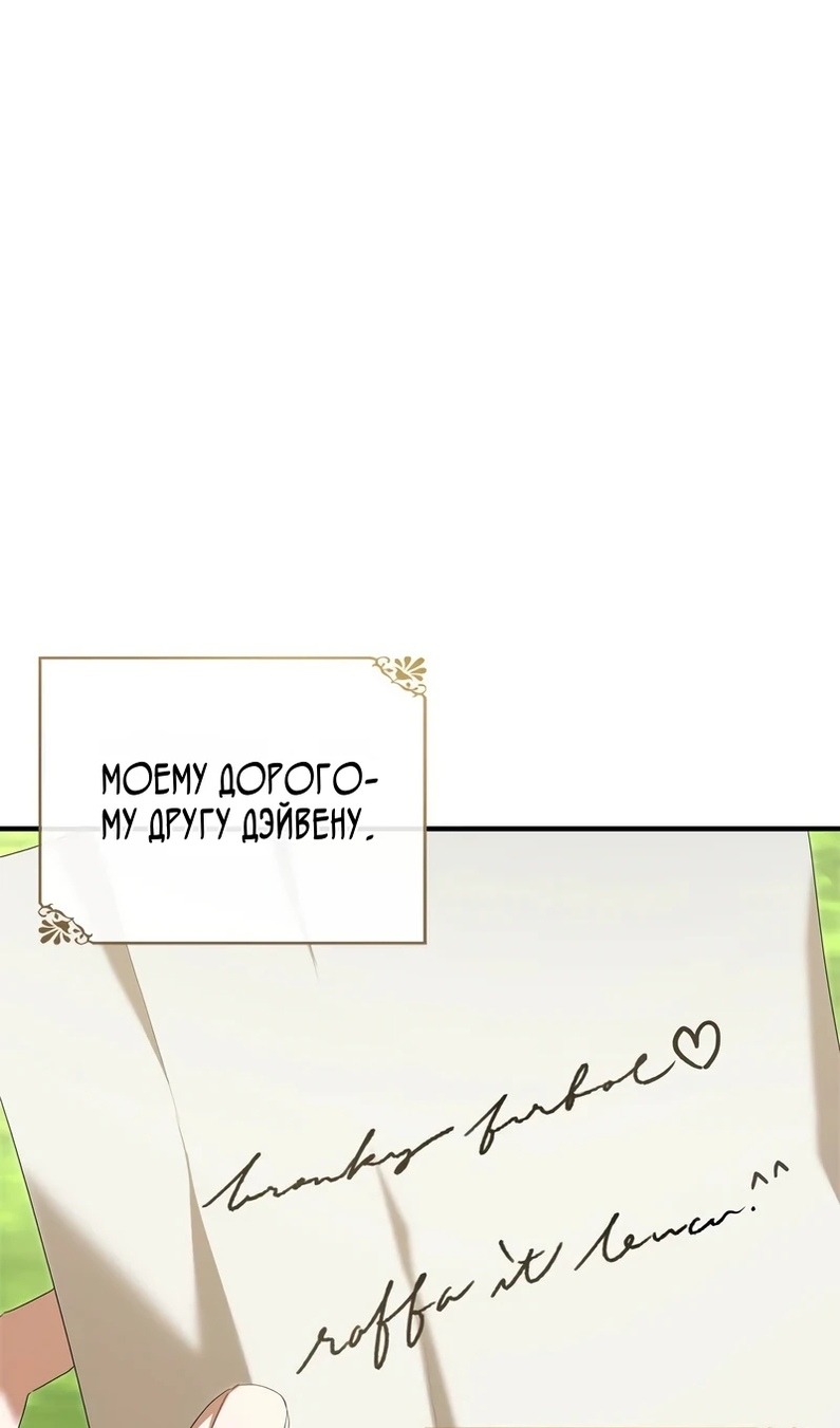 Манга Я разорву эту помолвку - Глава 58 Страница 57