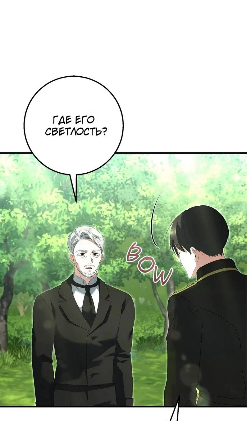 Манга Я разорву эту помолвку - Глава 58 Страница 36