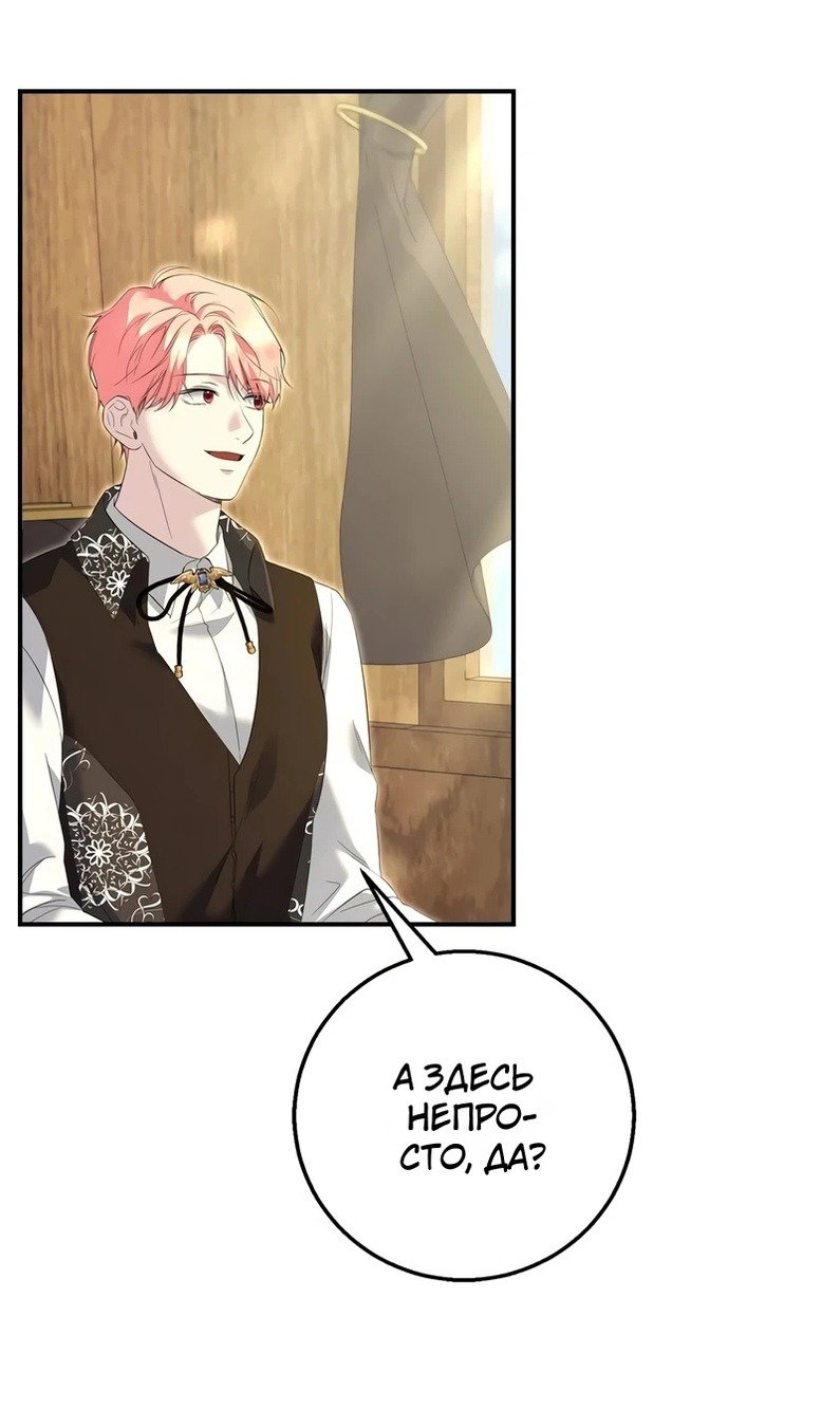 Манга Я разорву эту помолвку - Глава 58 Страница 12