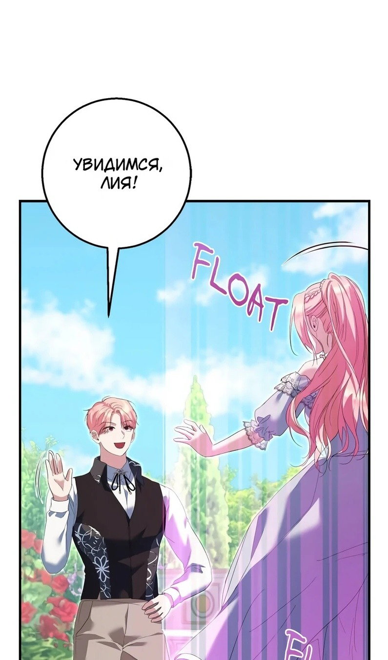 Манга Я разорву эту помолвку - Глава 58 Страница 105