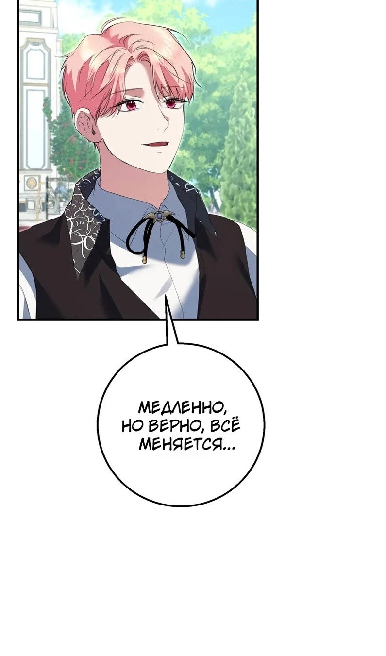 Манга Я разорву эту помолвку - Глава 58 Страница 109