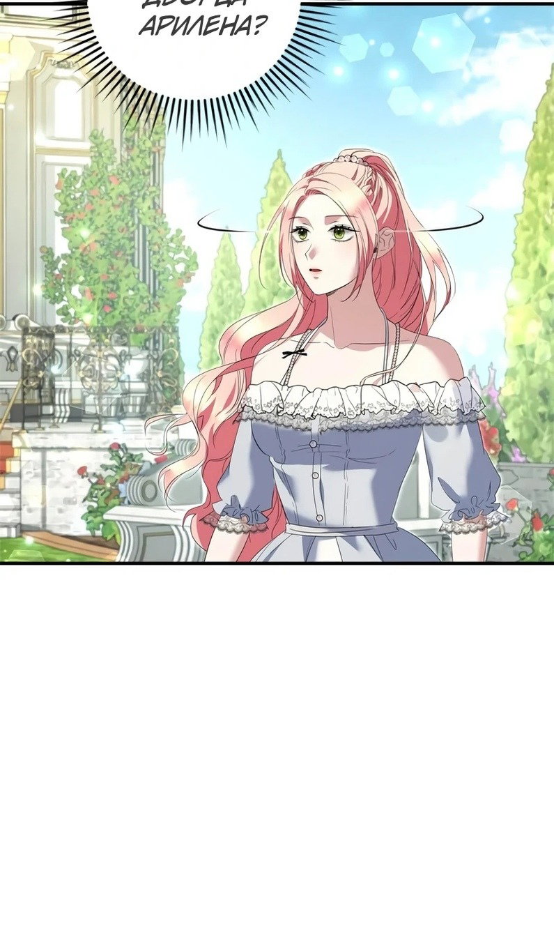 Манга Я разорву эту помолвку - Глава 58 Страница 65