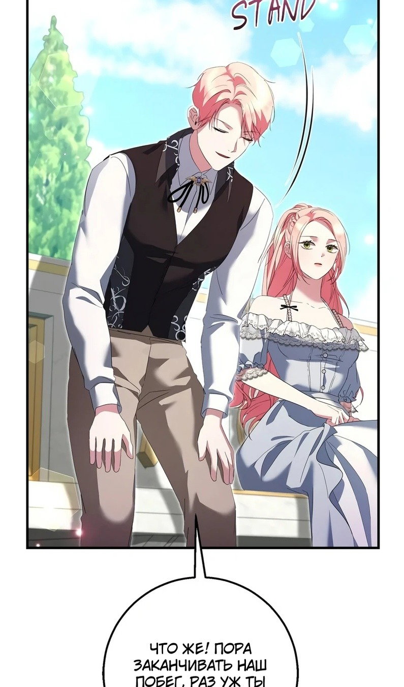 Манга Я разорву эту помолвку - Глава 58 Страница 100