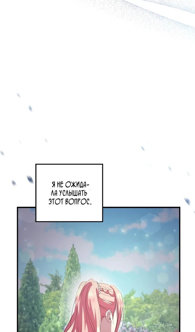 Манга Я разорву эту помолвку - Глава 58 Страница 77