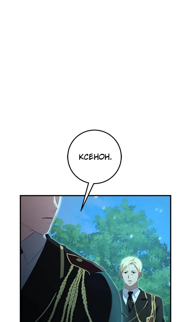 Манга Я разорву эту помолвку - Глава 58 Страница 129