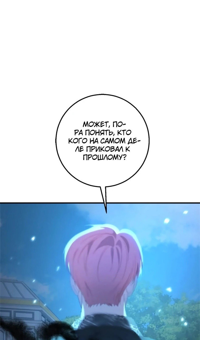 Манга Я разорву эту помолвку - Глава 58 Страница 123