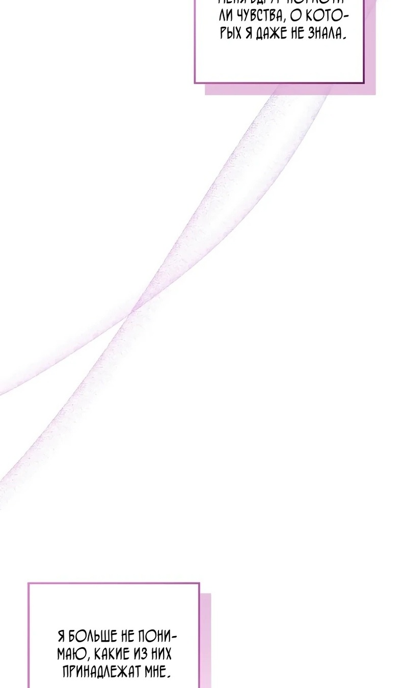 Манга Я разорву эту помолвку - Глава 58 Страница 92