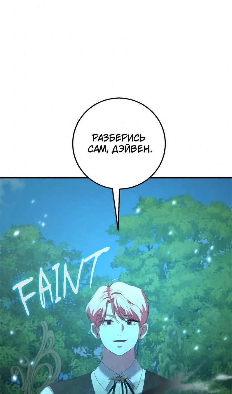 Манга Я разорву эту помолвку - Глава 58 Страница 125