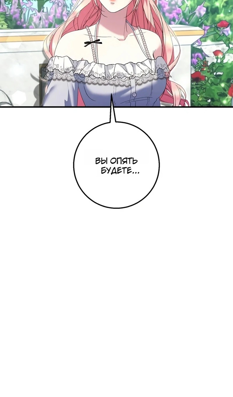 Манга Я разорву эту помолвку - Глава 58 Страница 102
