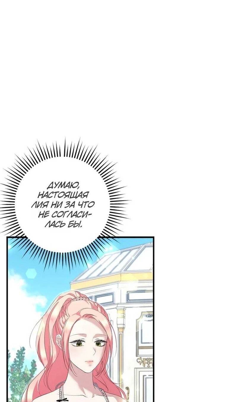 Манга Я разорву эту помолвку - Глава 58 Страница 69