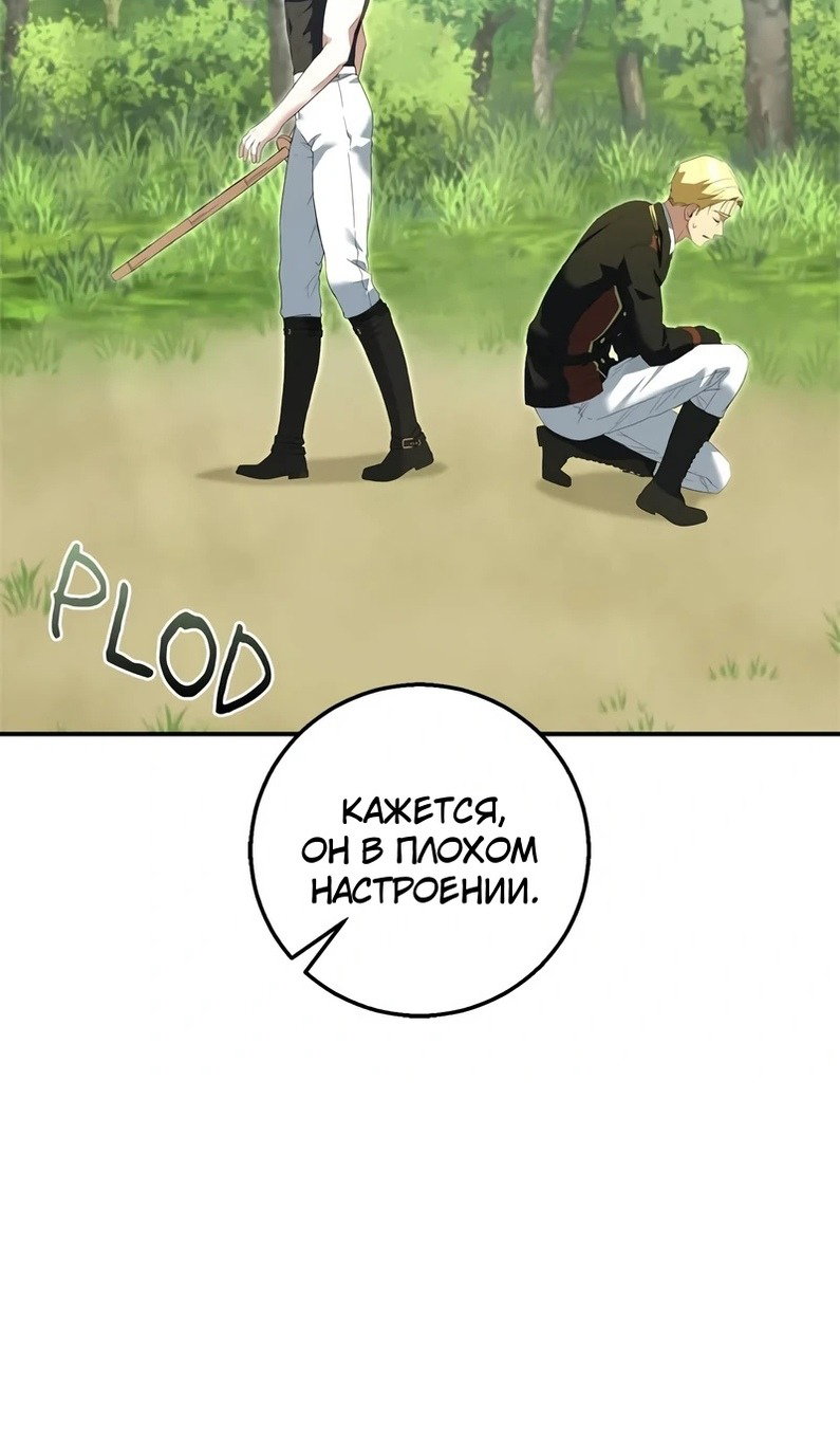 Манга Я разорву эту помолвку - Глава 58 Страница 31