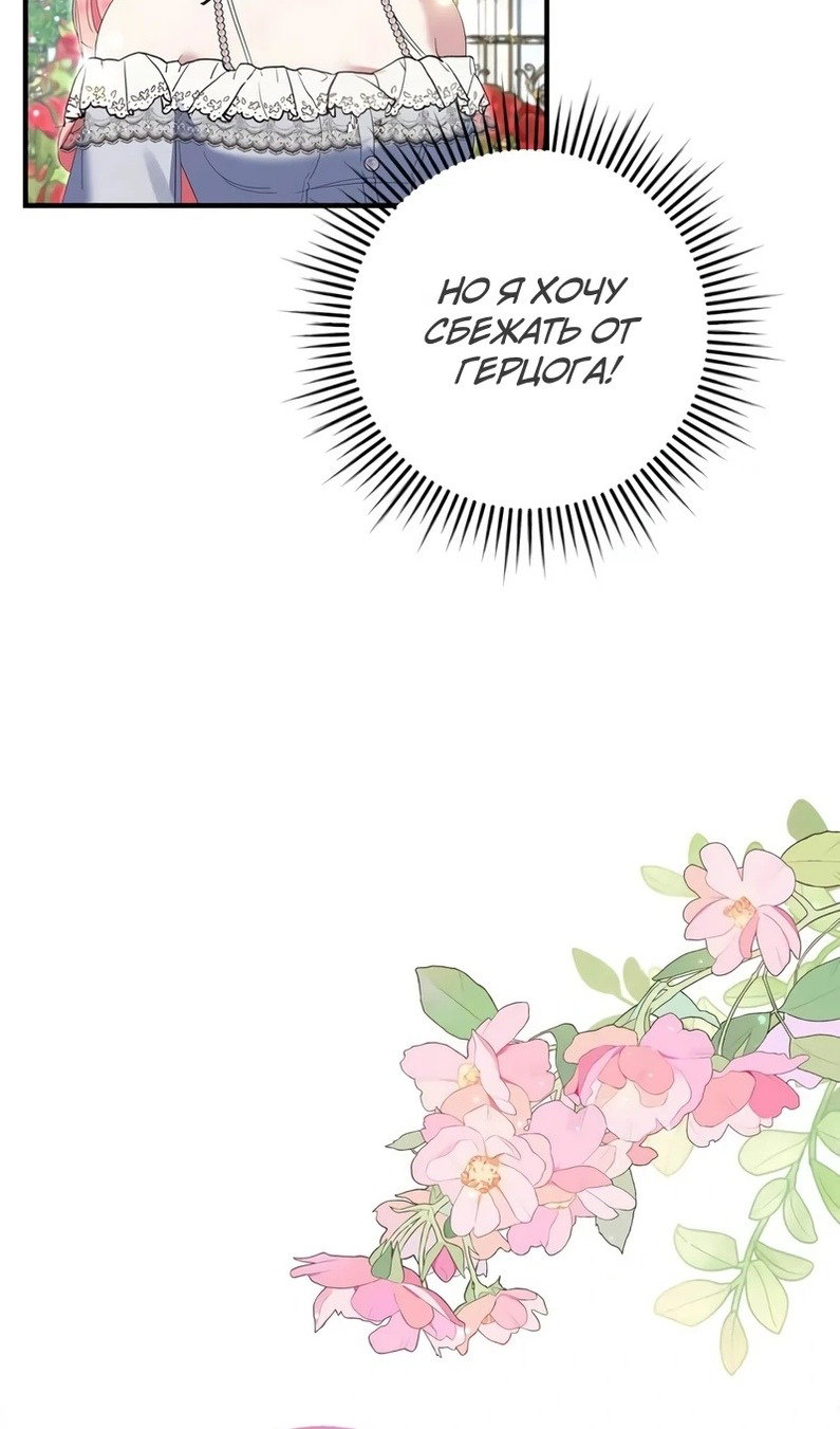 Манга Я разорву эту помолвку - Глава 58 Страница 70