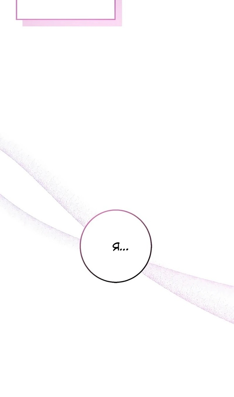 Манга Я разорву эту помолвку - Глава 58 Страница 93
