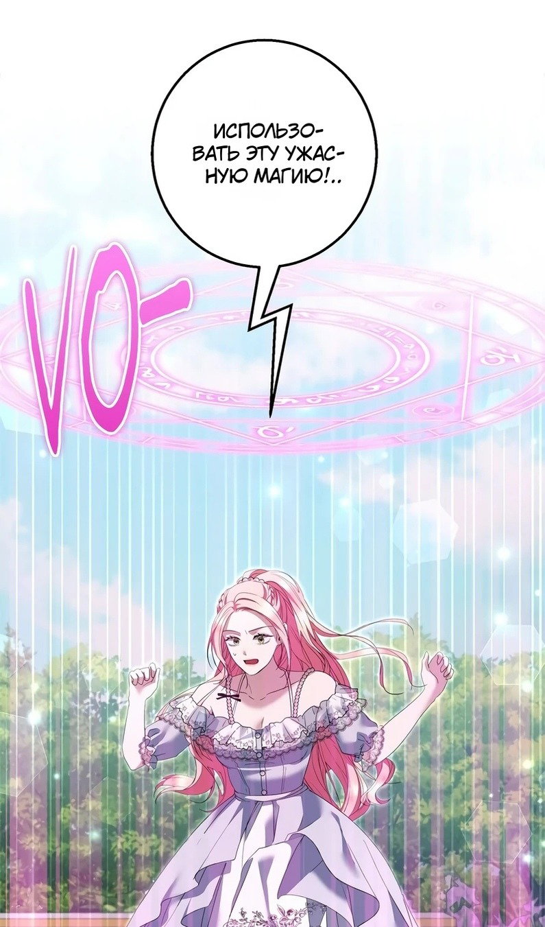 Манга Я разорву эту помолвку - Глава 58 Страница 103