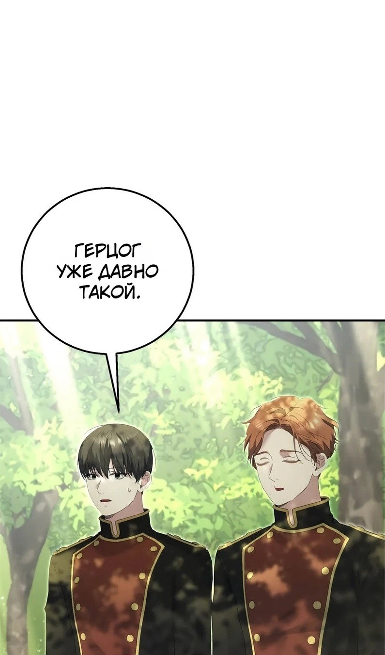 Манга Я разорву эту помолвку - Глава 58 Страница 32