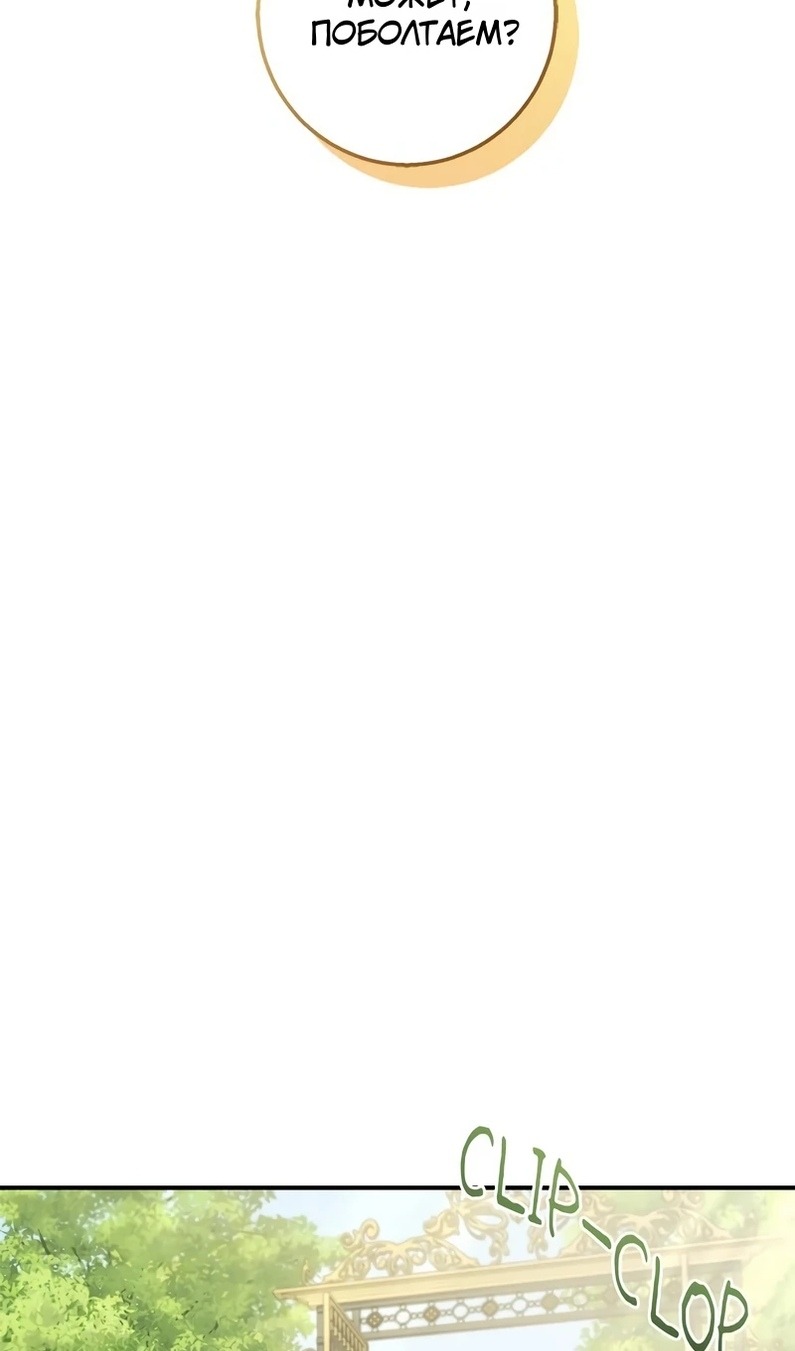 Манга Я разорву эту помолвку - Глава 58 Страница 10